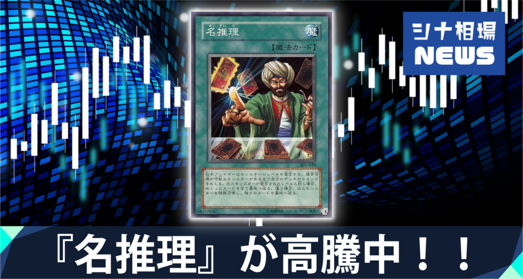 名推理 の販売 買取の相場価格は エルドリッチ採用で値上がり中 シナコム