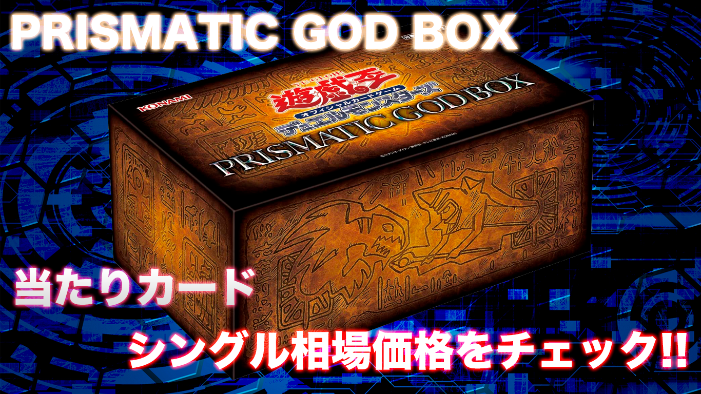 遊戯王　プリズマティック　ゴットボックス　2箱 遊戯王 トレーディングカード おもちゃ・ホビー・グッズ 購入 品