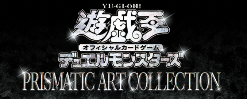 プリズマティック アート コレクション 抽選販売を行うサテライトショップ情報まとめ シナコム