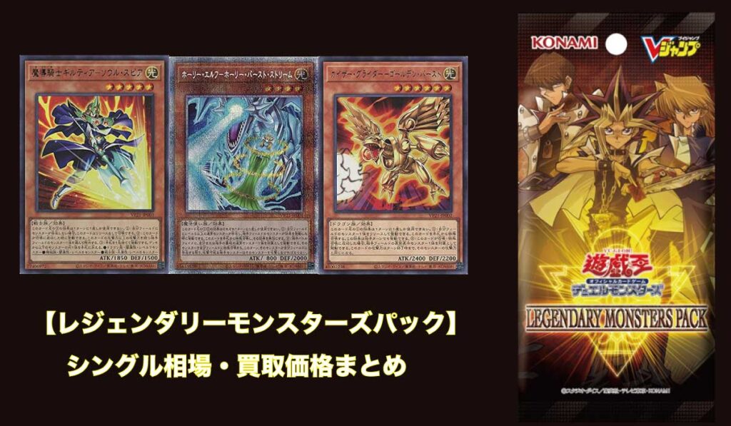 遊戯王　LEGENDARY MONSTERS PACK　新品未開封 10パック