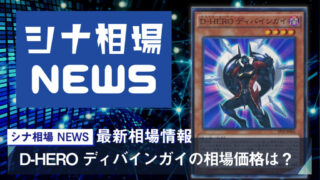 餅カエル の販売 買取の相場価格は 氷結界ストラク登場で値上がり中 シナコム