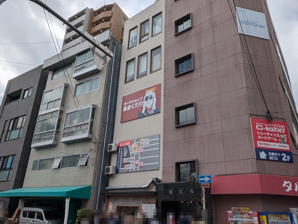 カードショップあまくだりの外観