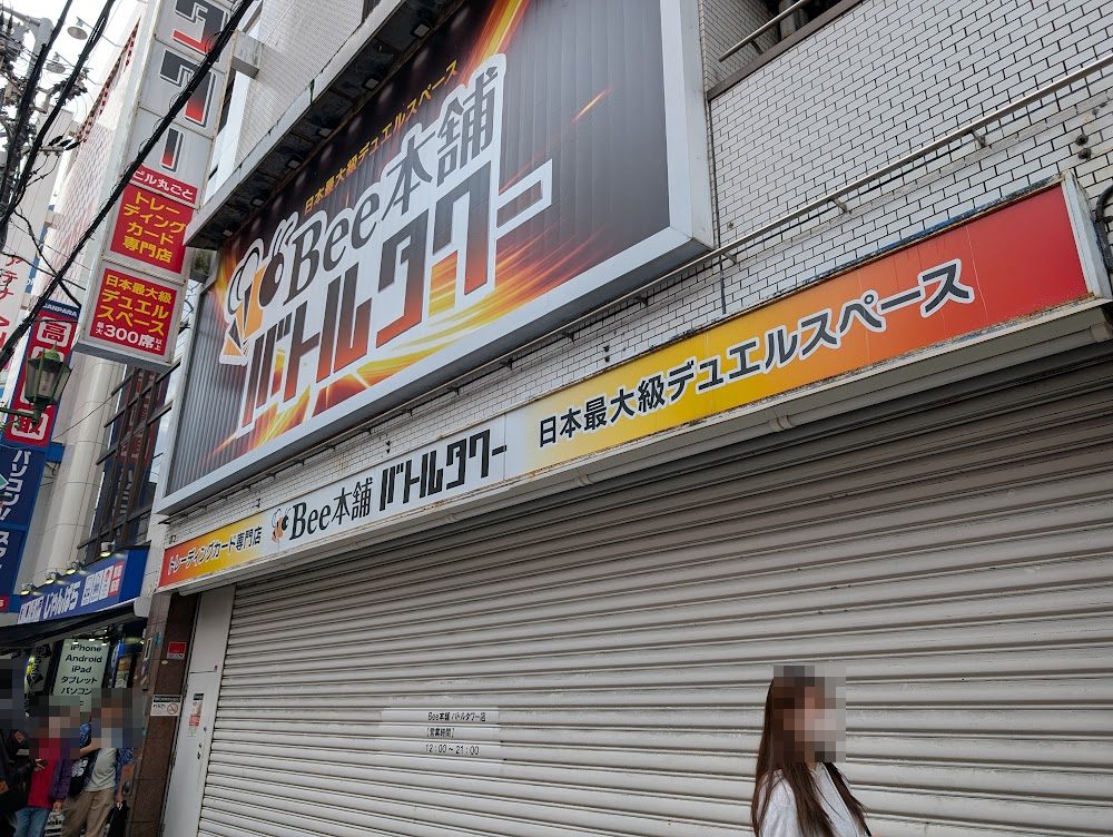 Bee本舗 バトルタワーの外観