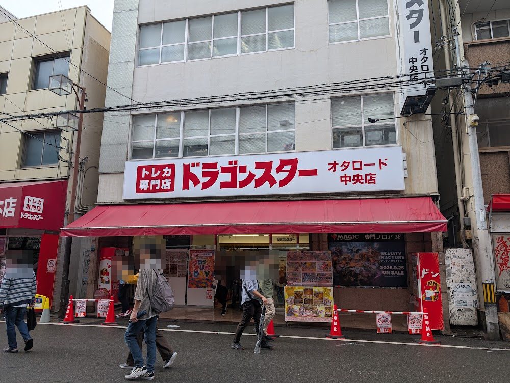 ドラゴンスター オタロード中央店の外観